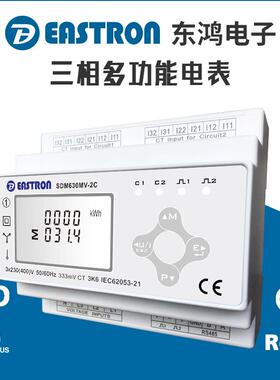 东鸿SDM630MV-2C三相智能电表 双路2合1电表 100/333mV互感器接入