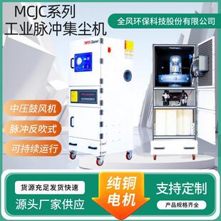 合金材料抛光粉尘除尘采用MCJC系列脉冲集尘机除尘器规格齐全厂家