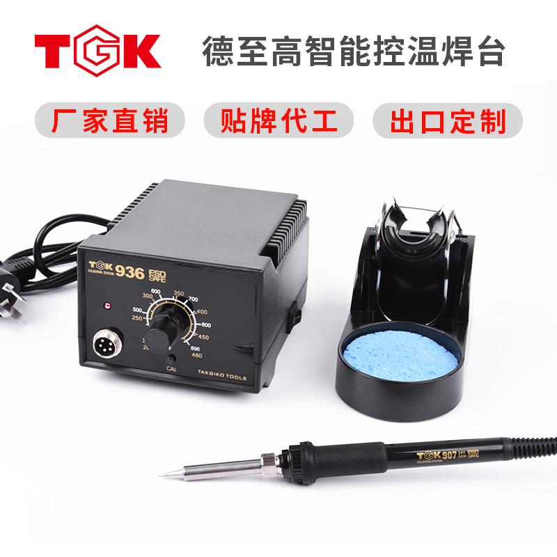 德至高TGK-936防静电恒温电焊台调温电烙铁恒温烙铁焊台工具