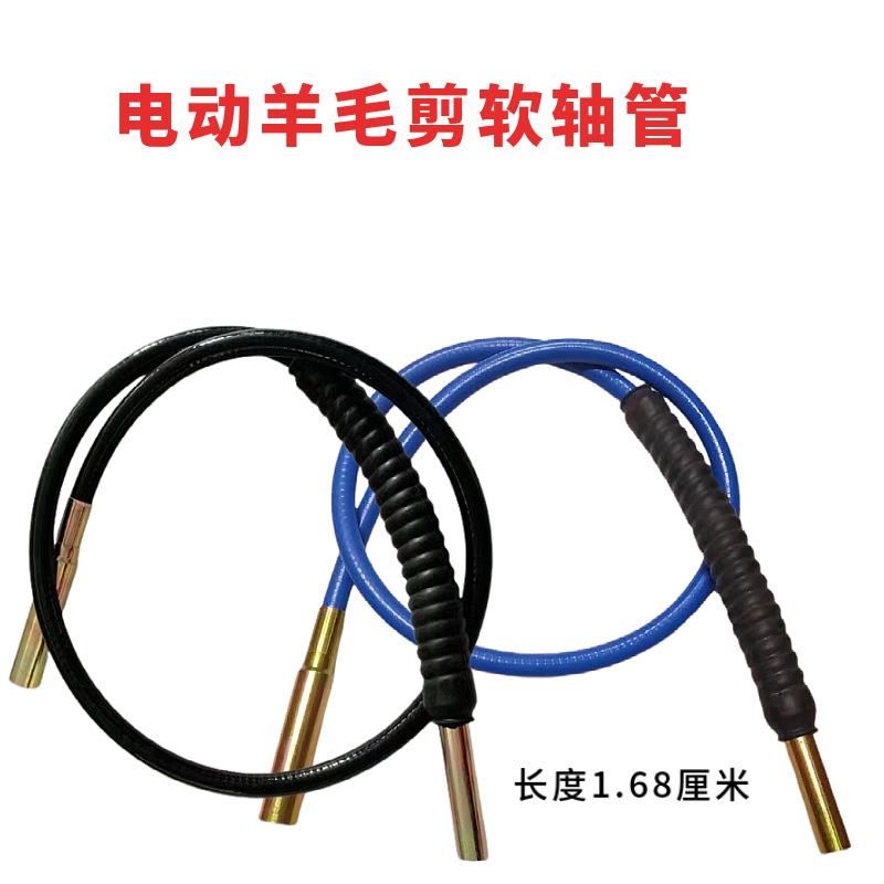软轴羊毛剪配件北元一体机通用软轴管轴芯电动羊毛推子防冻软管