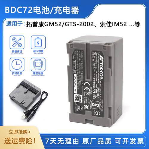 拓普康电池GM52 GM100全站仪GTL1200电池BDC71充电器CDC77