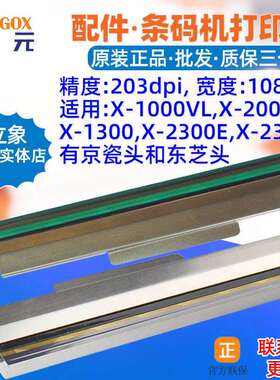 Argox立象X1000VL打印头X2000V X1300 X2300E印字头条码机头