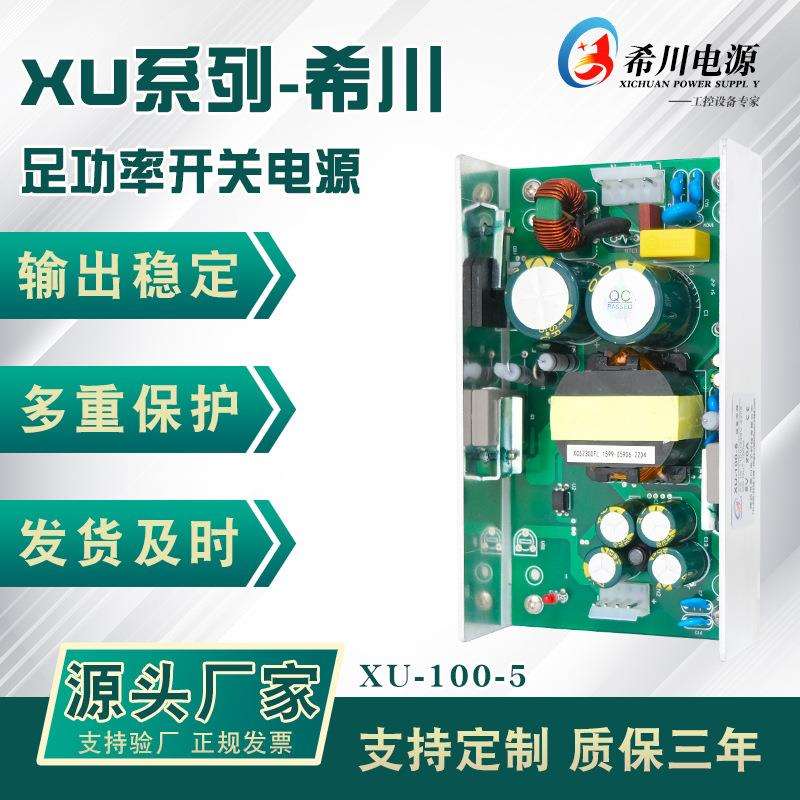 开关电源 5V20A 100W 全电压220V转直流5V 厂家直销 工业设备电源