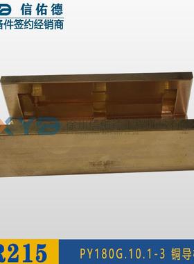 徐工GR165/180/215 平地机配件 381600371 PY180G.10.1-3 铜导槽