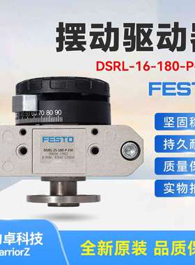 FESTO费斯托DSRL-25-180-P-FW 30656叶片气缸原装现货摆动驱动器