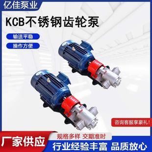 不锈钢齿轮油泵kcb型齿轮泵kcb83.3微型泵 小型齿轮泵kcb齿轮泵