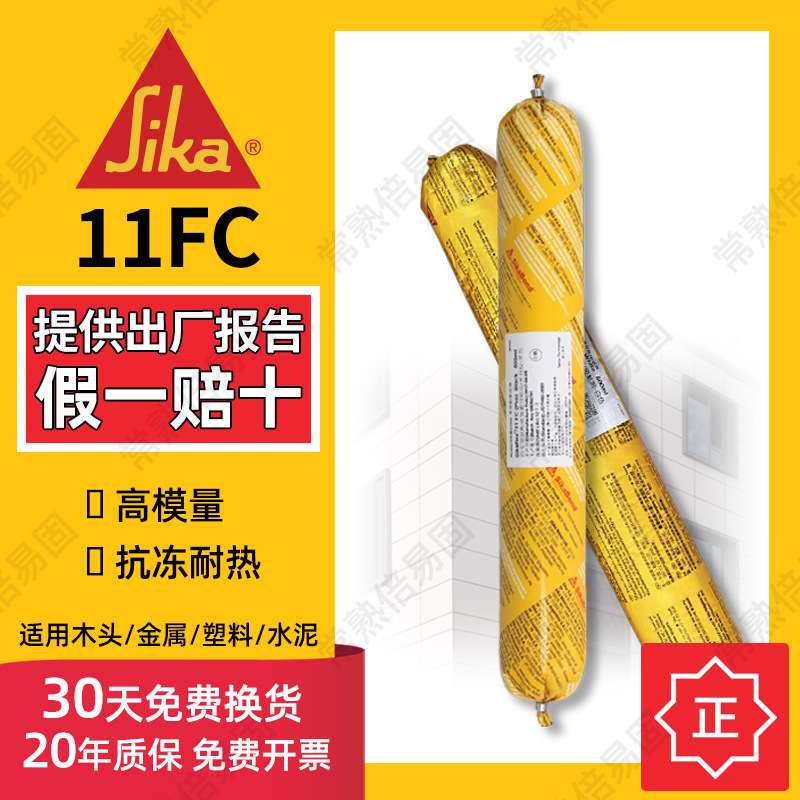 西卡11fc玻璃胶整箱 防水防霉瓷砖胶密封胶聚氨酯建筑结构胶