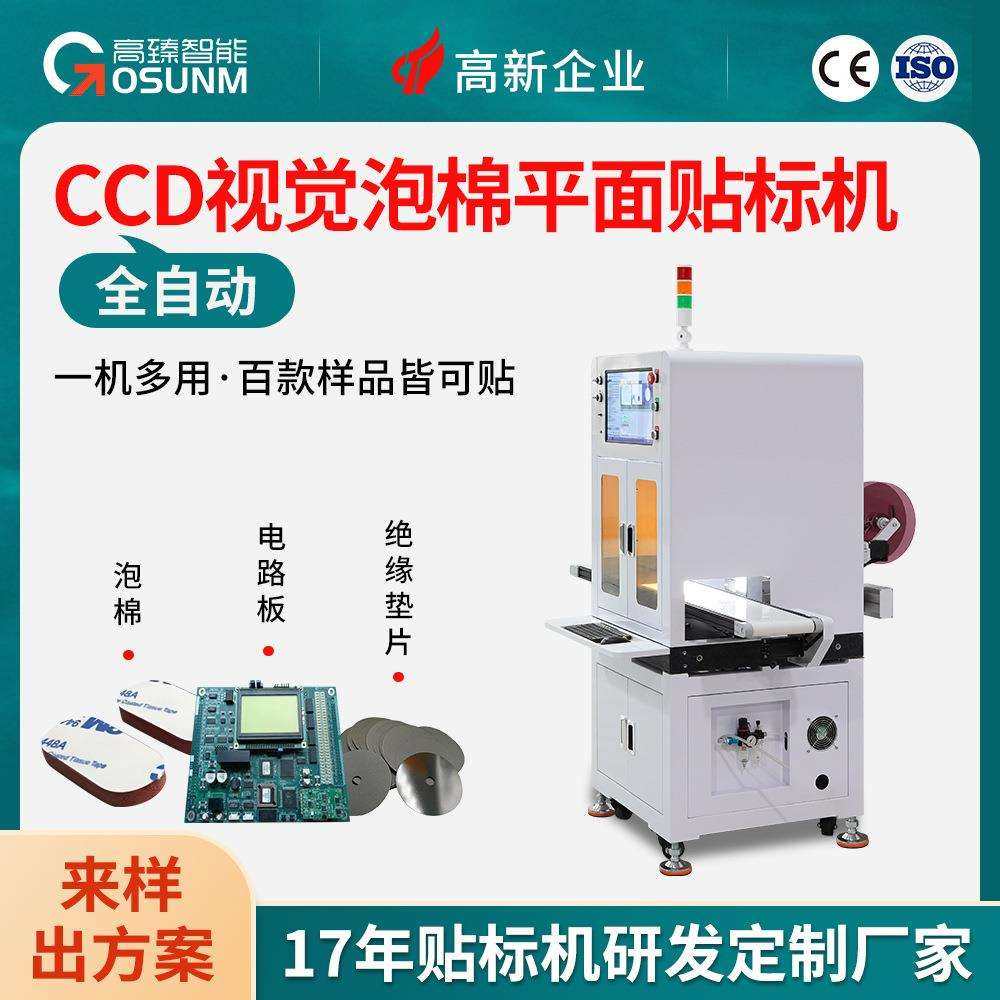 视觉贴装设备贴泡棉机CCD视觉检测贴背胶机高精度定位视觉贴标机,标准件/零部件/工业耗材,车间地垫,淘宝优惠券,粉丝福利购,淘宝优惠卷