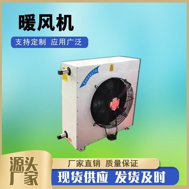 4NF工业蒸汽暖风机 车间大棚蒸汽型加热器烘干用5NF蒸汽型暖风机