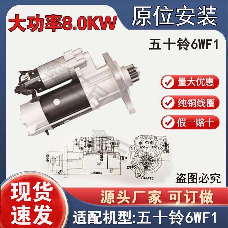 起动机五十铃6WF1起动机三一泵车原装图号M009T81471启动机马达