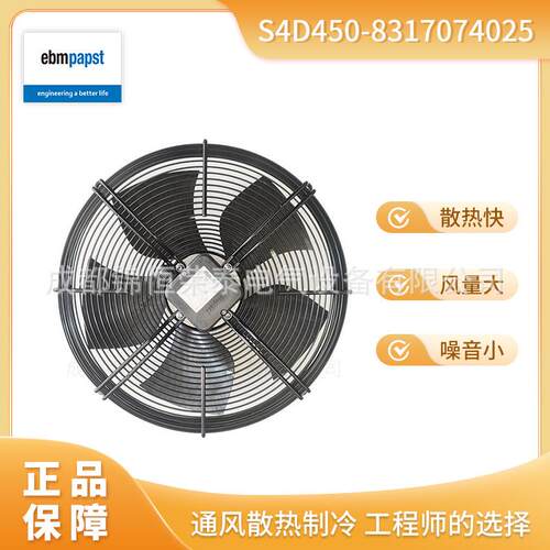S4D450-8317074025德国ebmpapst冷凝器风扇 网罩轴流风机