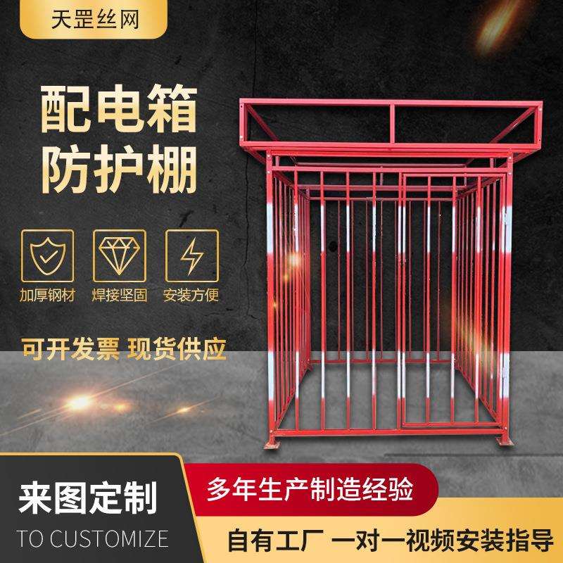 配电箱防护棚定型化配电箱防护围栏 工地警示用一级配电箱防护棚