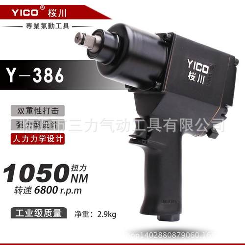 YICO桜川工业级气动工具Y-386三段式大扭力1/2