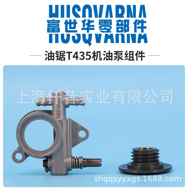 富世华油锯配件T435机油泵 涡轮 泵油 蜗轮胡斯华纳伐木锯配件