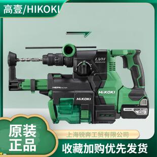 HiKOKI高壹工机3.2j大功率无刷充电式电动锤钻集尘电锤DH1826DA
