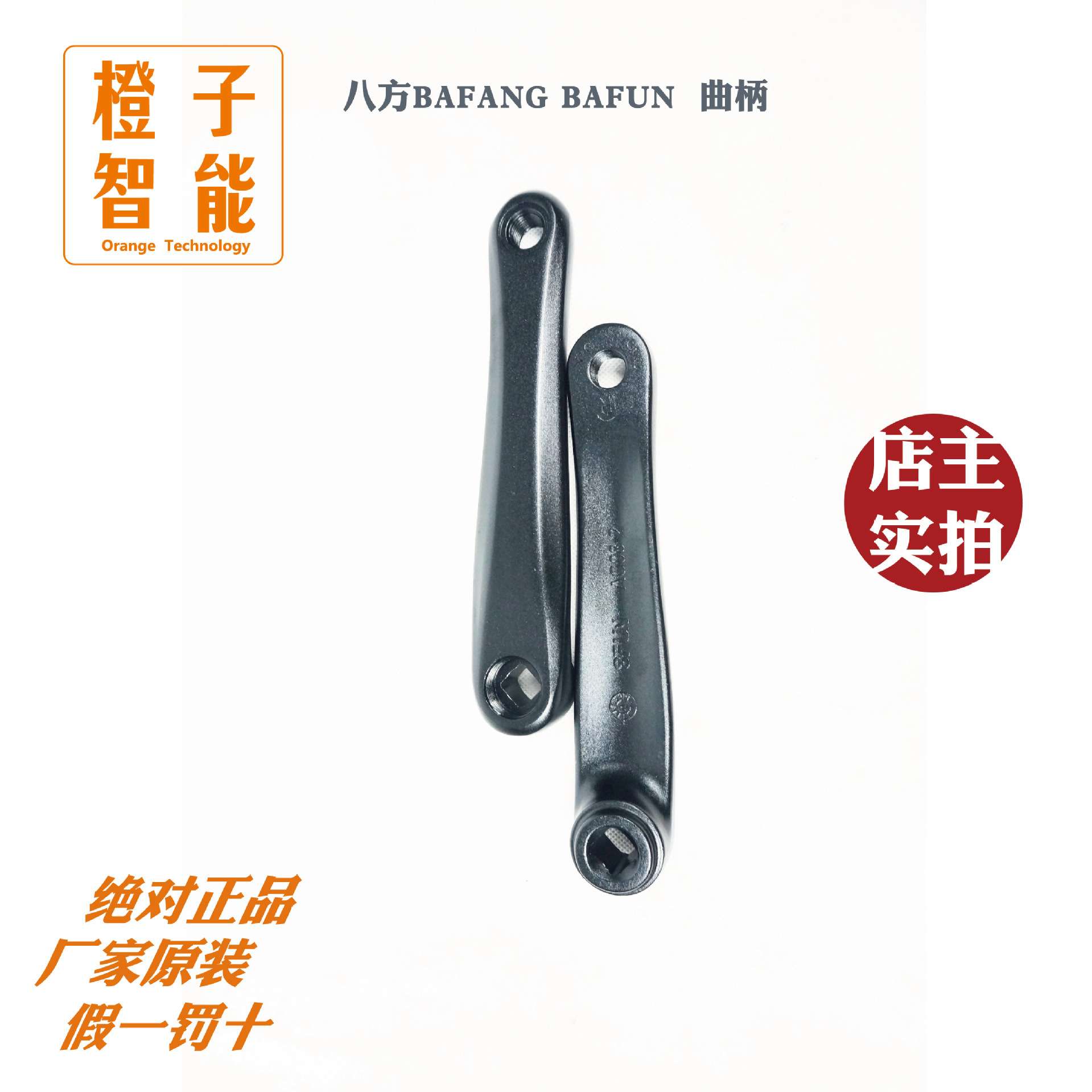 八方BBS01/02通用/八方中置电机电机专用曲柄