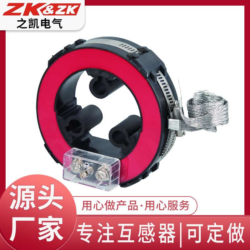 50-1500A保护测量单双绕组用开口电流互感器智能精准单相高精度
