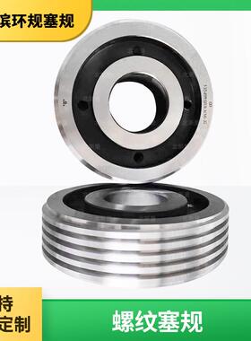 锥度环规光面通止规花键量美制梯形 5 1/2-4TPI STUBACME螺纹塞规