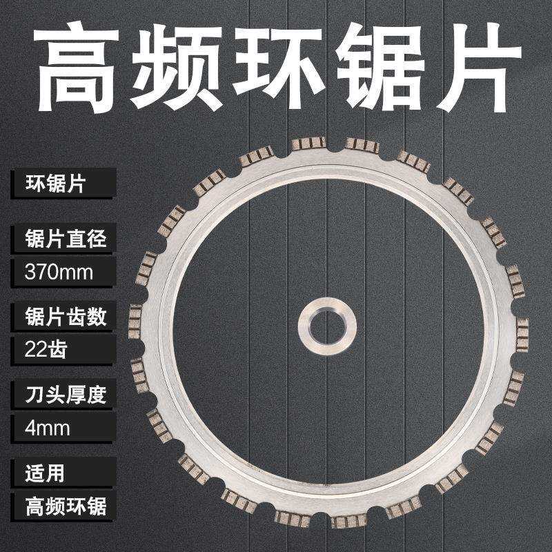 高频环锯片新款混凝土切墙机锯片多功能改门切割片开门窗锯片