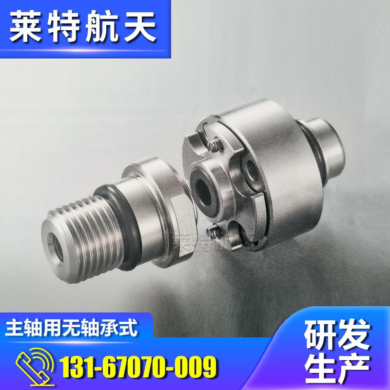 替代RIX旋转接头 加工中心主轴用ESX20M-L012/L016无轴承旋转接头