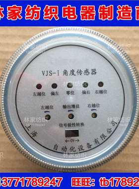 VJS-1角度传感器 VJS-2角度传感器 VJS-3角度传感器 VJS-I传感器