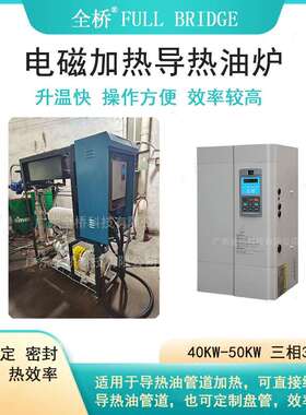 电磁感应加热导热油炉40KW50KW60KW80KW工业电磁线圈 宽电感设计