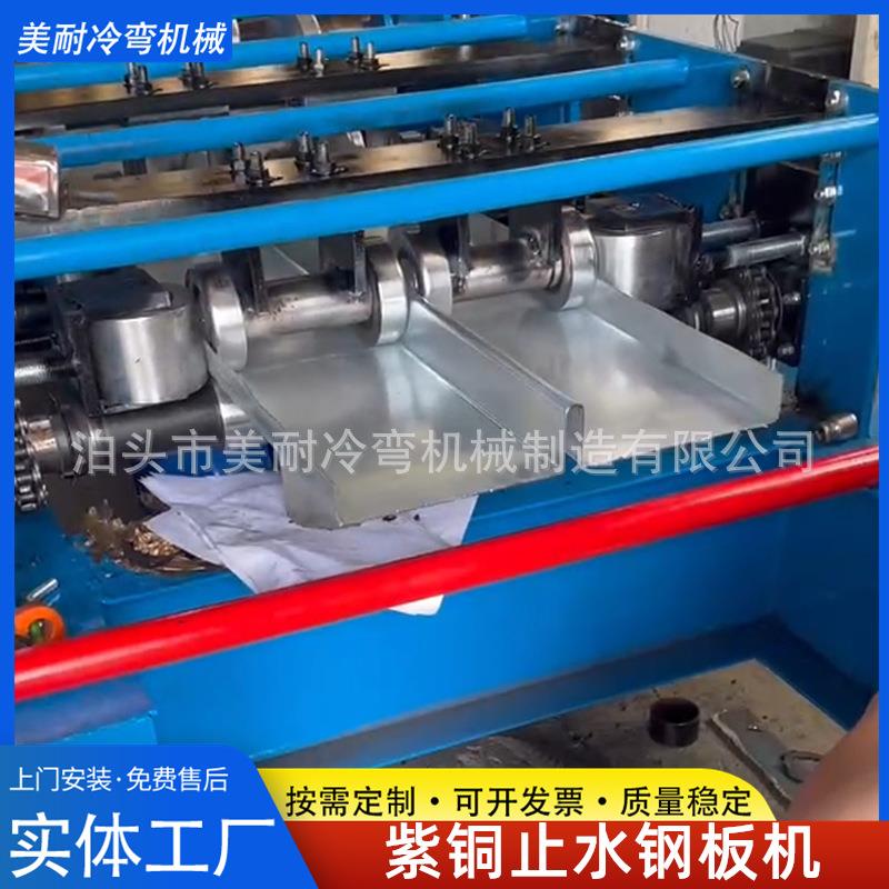 隧道用铜板止水钢带成型机全自动止水钢板机鱼鳞网片冷弯设备