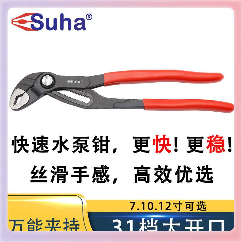??SUHA快速水泵钳子 水管钳多功能扳手万用新型管钳大口水暖