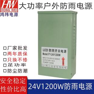厂家供应24V1200W防雨电源户外防雨直流电源灯具开关电源24V