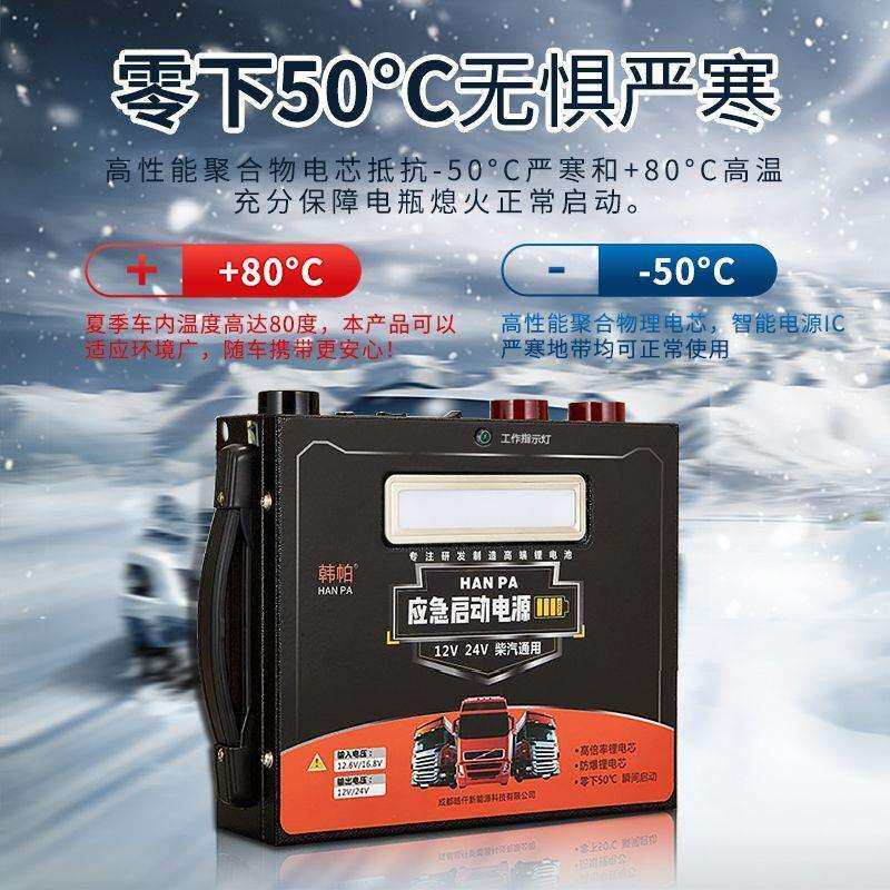 12V24V应急强启动电源电瓶通用充电器大容量重型卡车货车载搭电宝