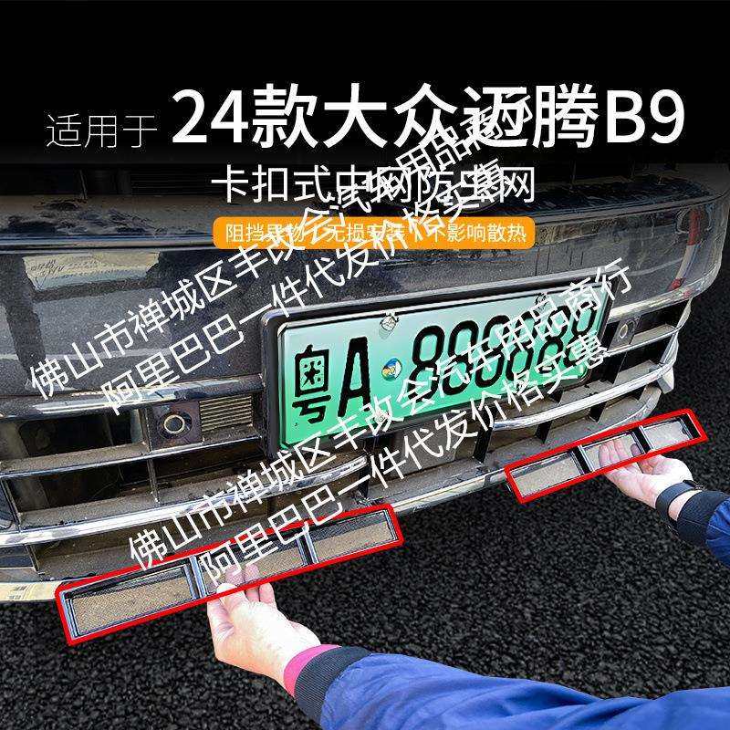 适用大众迈腾B9汽车防虫网前脸中网专用改装装饰条汽车配件