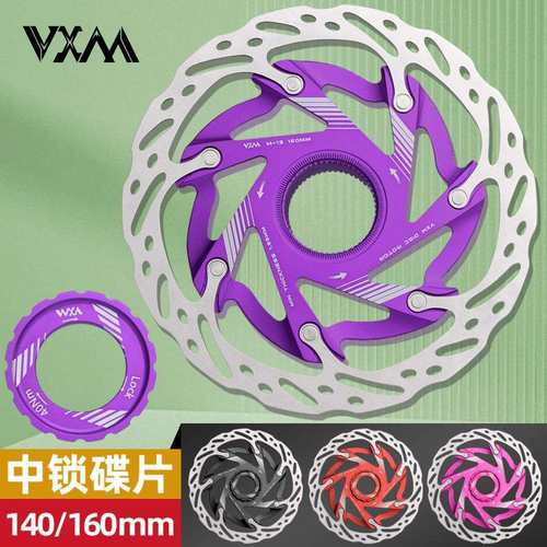 自行车中锁破风碟片 山地公路车碟刹盘中锁刹车片刹车盘140/160mm