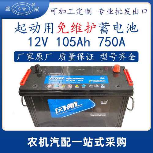6qw105起动免维护式蓄电池 12v150Ah汽车农业机械柴油机起动配件