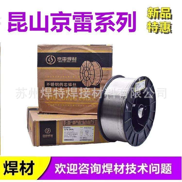 昆山京雷焊材GMS-308不锈钢气保焊丝0.8/1.0/1.2/1.6