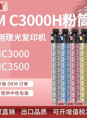 适用理光IM C3000粉盒Ricoh IM C3500 C3000彩色复印机碳粉盒