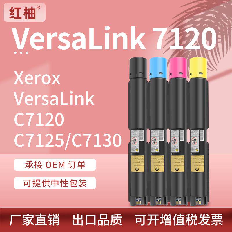 适用施乐VersaLink C7120 C7125 C7130粉盒Xerox 006R01824碳粉盒
