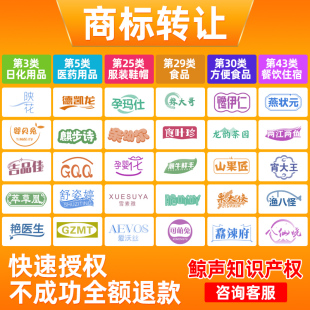 商标转让出售代理过户购买45全品类特价R标注册一手买卖服装食品