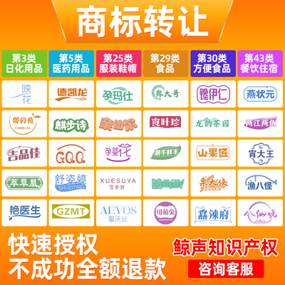 商标转让出售代理过户购买45全品类特价R标注册一手买卖服装食品