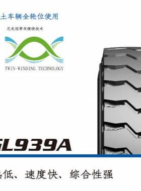 前进牌卡客车轮胎花纹GL939A 规格12.00R20-20PR/12.00R20-18PR