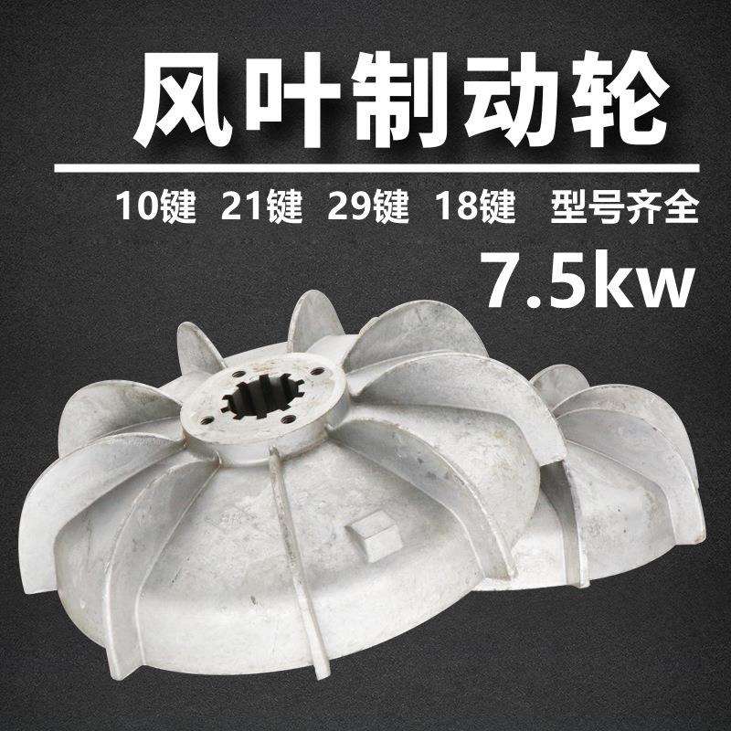 ZD41-4 7.5KW锥形转子电机刹车盘风叶制动轮5T电动葫芦刹车锅