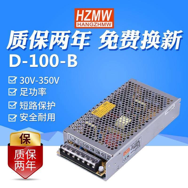 铭纬工控开关电源D-100B AC交流转DC直流双组输出5V6A24V3A