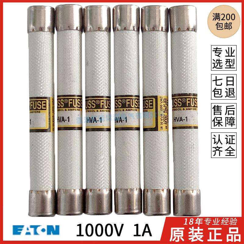 BUSS FUSE高压熔断器 HVA-1-2-4 1A 2A 4A 1KV/1000V 30KA保险丝