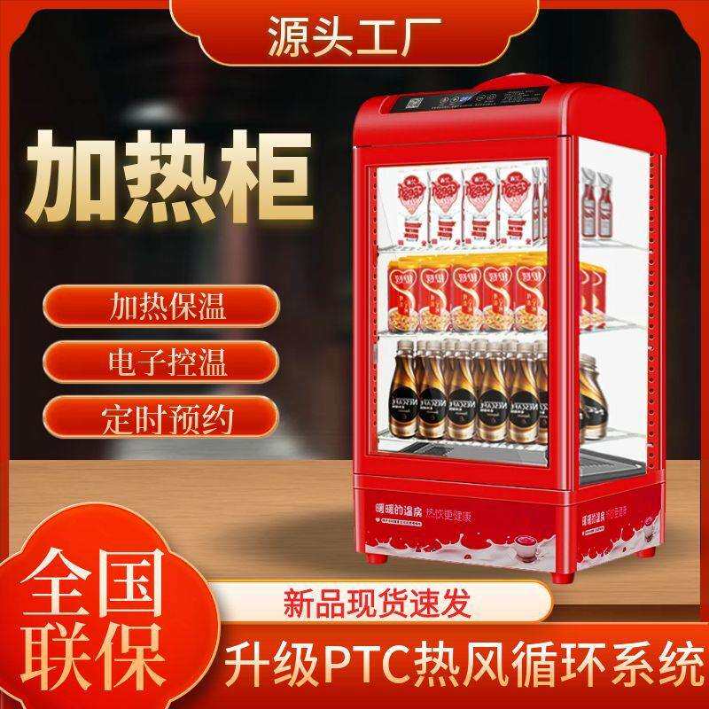饮料加热柜冷饮咖啡自助热饮机商用小型家用牛奶奶茶粥类净水保温