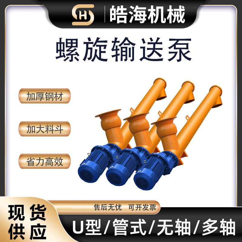 无轴蛟龙输送上料机 U型槽干粉煤灰输送机 小型混凝土螺旋输送泵