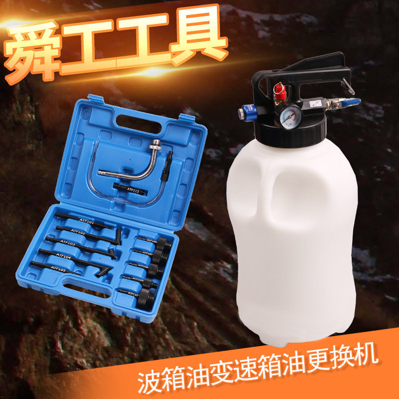 6L气动变速箱油更换机 抽加两用 ATF自动波箱油加注工具+多款接头图片