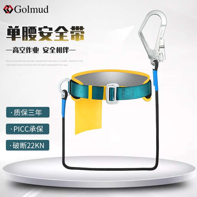 Golmud 安全带单腰式护腰款电工施工作业保险带单钩安全绳 GM8208