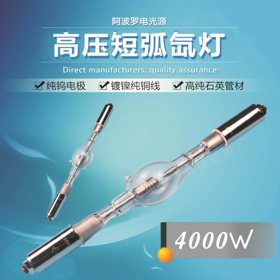 氙气灯管灯泡4000W探照灯摇头换色空中玫瑰追光灯氙灯