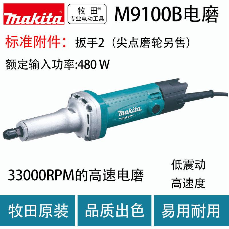 牧田M9100B电磨金属打磨机直磨机小型手持雕刻电磨