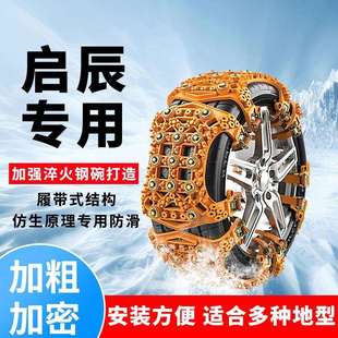 T70 T60 大V T90汽车轮胎防滑链雪地链应急神器 E30 启辰星D60