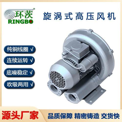 高压漩涡风机旋涡式气泵工业鼓风机大功率抽真空吸附污水处理